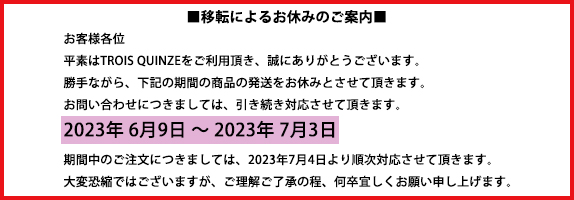 移転によるお休みのご案内