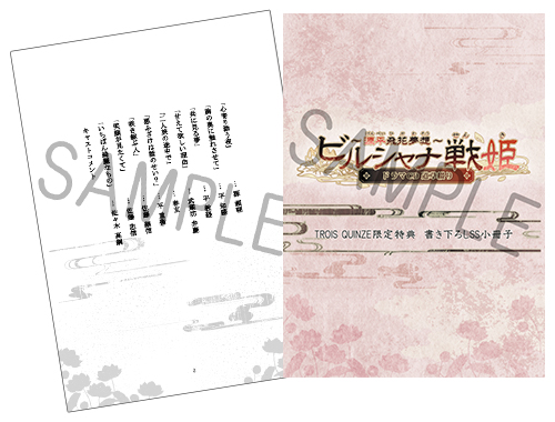 【9月お届け】ビルシャナ戦姫 ～源平飛花夢想～　ドラマＣＤ　道草綴り2